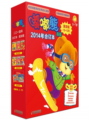 嘟嘟熊畫報 2014年合訂本 第四輯