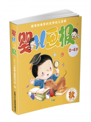 嬰兒畫報2017年第三季度合訂本
