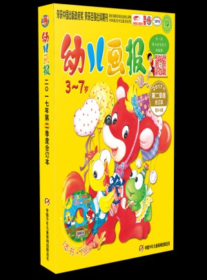 幼兒畫報2017年第二季度合訂本