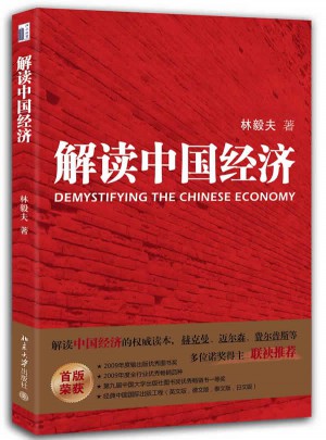 解讀中國經濟