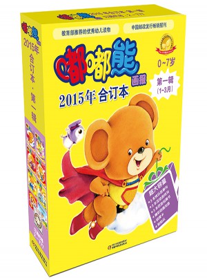 嘟嘟熊畫報（2015年合訂本 及時輯）