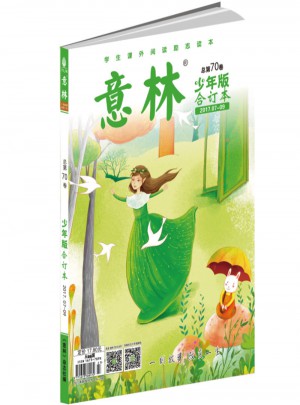 意林少年版合訂本（總第七十卷）升級版