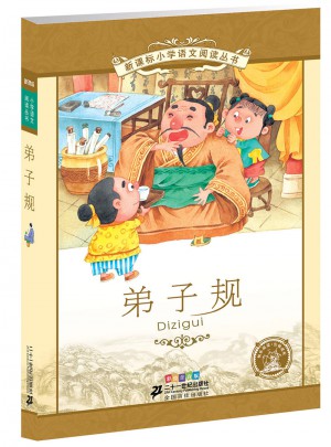 新課標小學語文閱讀叢書彩繪注音版（第八輯）
