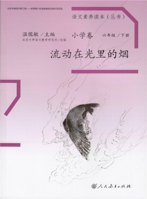 語文素養讀本 小學卷12 流動在光里的煙
