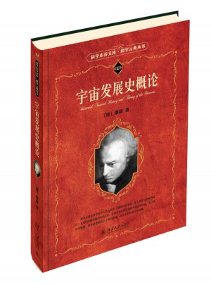 宇宙發展史概論