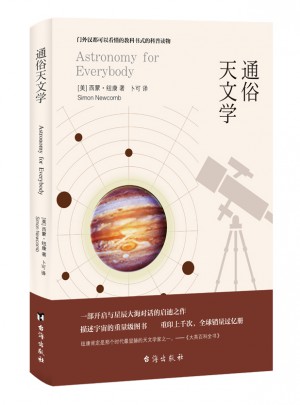 通俗天文學