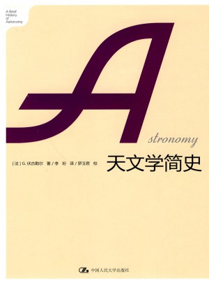 天文學簡史