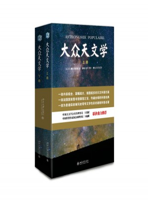 大眾天文學(上下冊)