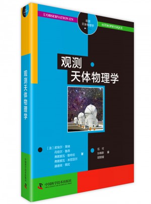 觀測天體物理學