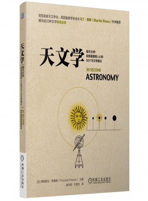 30秒探索：天文學