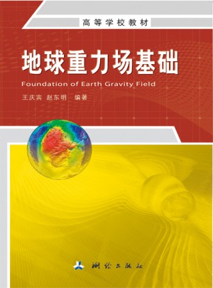 地球重力場基礎