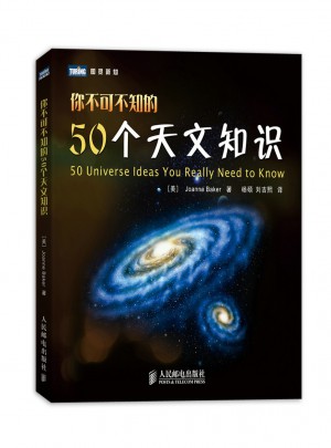 你不可不知的50個天文知識