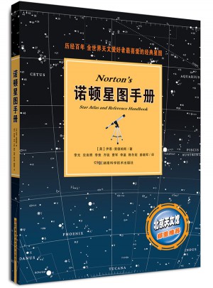諾頓星圖手冊