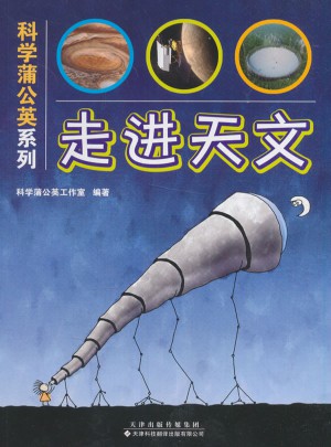 走進天文