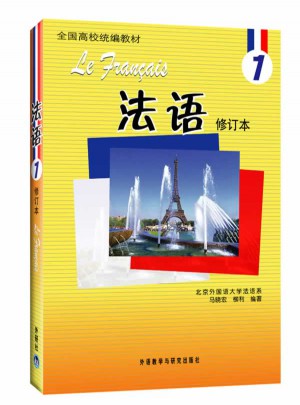 法語(1)(修訂本)
