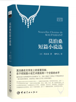 莫泊桑短篇小說選