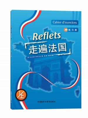 走遍法國(1上)(練習(xí)冊)(12新)