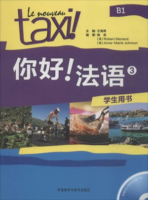 你好!法語(3)(學(xué)生用書)