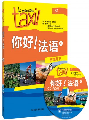你好!法語4(學(xué)生用書)