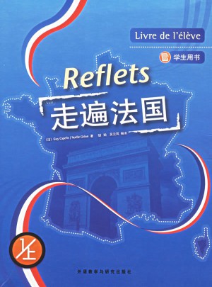 走遍法國(1上)(學生用書)