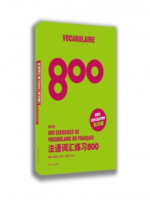 法語詞匯練習800（第四版）