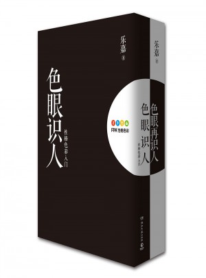 樂嘉性格色彩入門必讀套裝