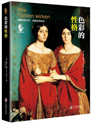 色彩的性格（2016）