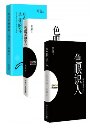 樂嘉三部曲