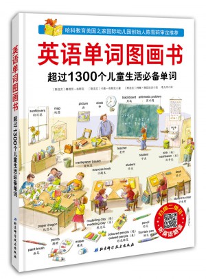 英語單詞圖畫書（附音頻）