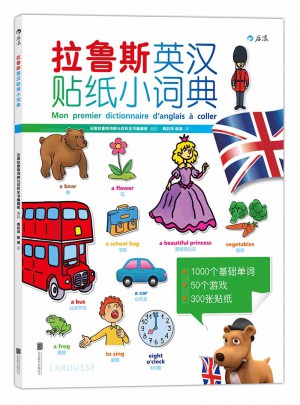 拉魯斯英漢貼紙小詞典