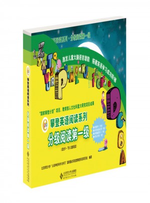 攀登英語閱讀系列:分級閱讀及時級