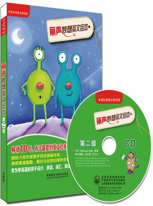 麗聲妙想英文繪本第二級(外研社英語分級閱讀)