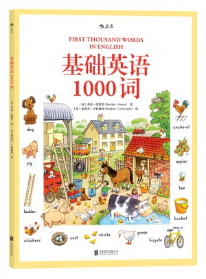基礎英語1000詞