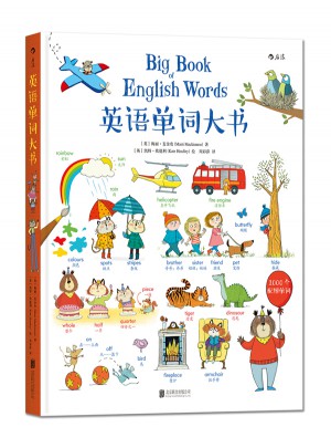英語單詞大書