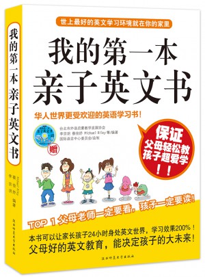 我的及時(shí)本親子英文書(shū)（附光盤(pán)）