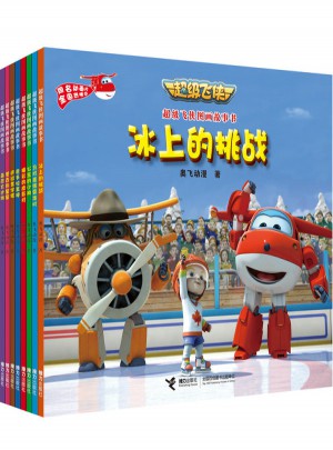 超級飛俠圖畫故事書（及時輯）