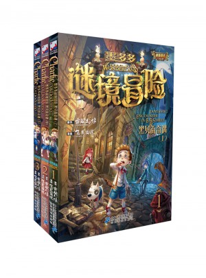 墨多多謎境冒險 (1-3冊）