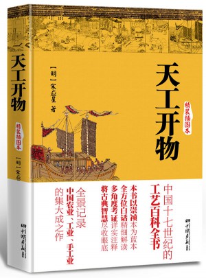 天工開物