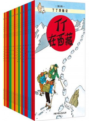 丁丁歷險記·大開本經典收藏版（全集22冊）