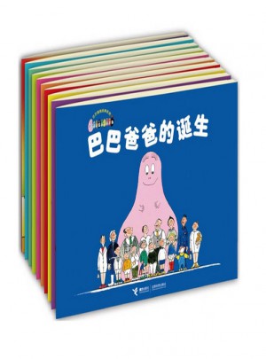 巴巴爸爸（全10冊(cè)）