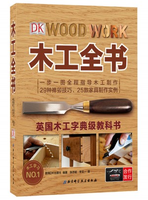 DK木工全書