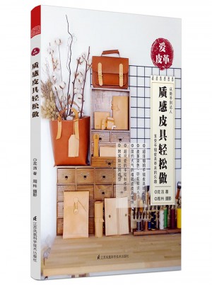愛皮革·質(zhì)感皮具輕松做