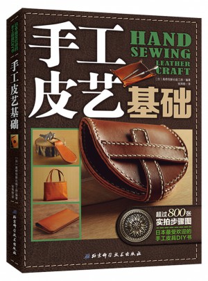 手工皮藝基礎(chǔ)