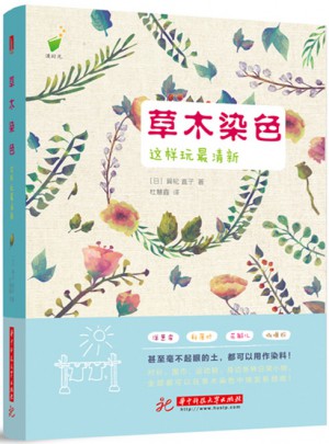 草木染色，這樣玩最清新！