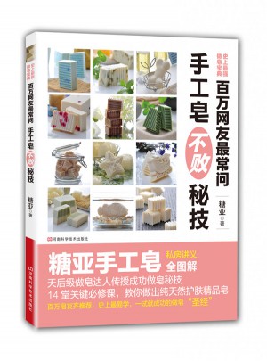 百萬網(wǎng)友最常問手工皂不敗秘技