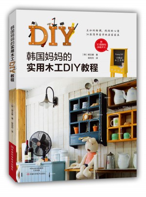 韓國媽媽的實用木工DIY教程