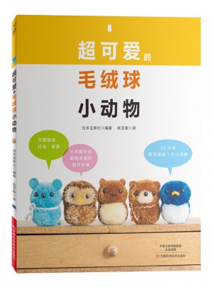 超可愛的毛絨球小動物