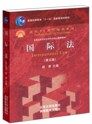 國際法（第5版）