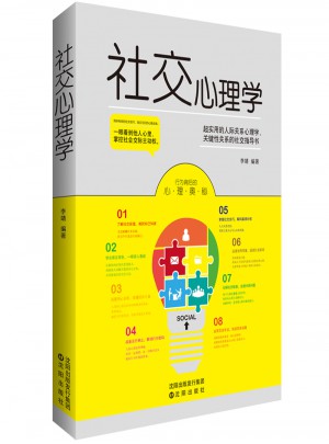 社交心理學