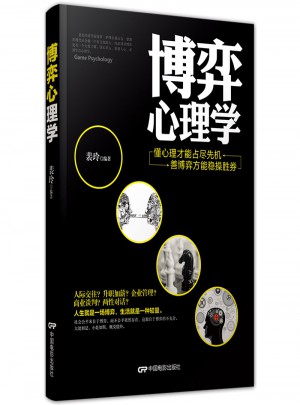 博弈心理學
